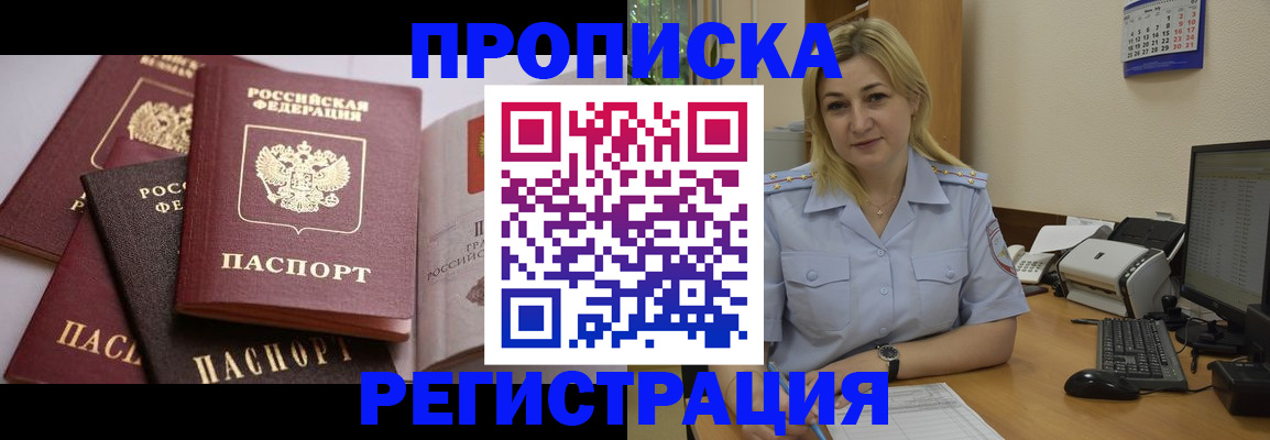 прописка ребенка в Ставропольском крае